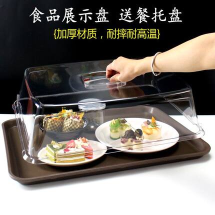 上菜传菜托盘带盖透明保温食品盖防尘罩餐厅月子会所塑料送餐餐盘