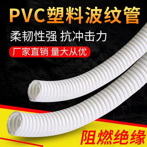 阻燃套管塑料白色波纹管