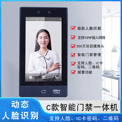 大华门禁一体机智能管理