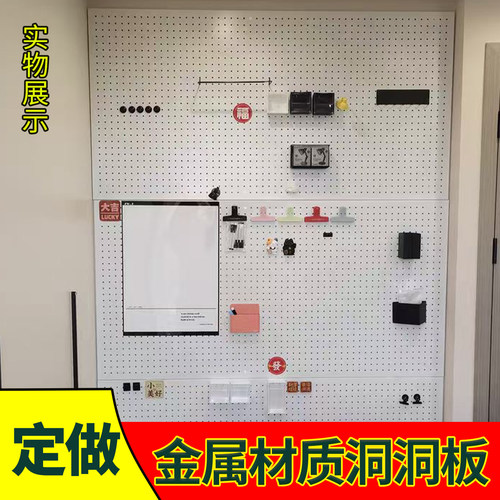 洞洞板定制尺寸金属板置物架