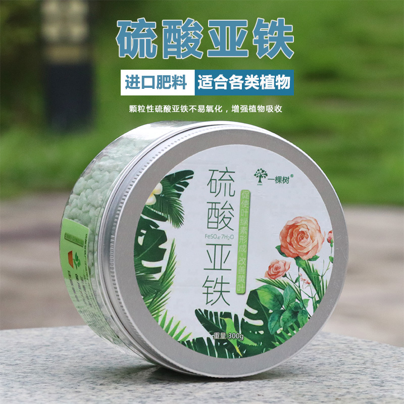 园艺花卉绿植颗粒防黄叶硫酸亚铁
