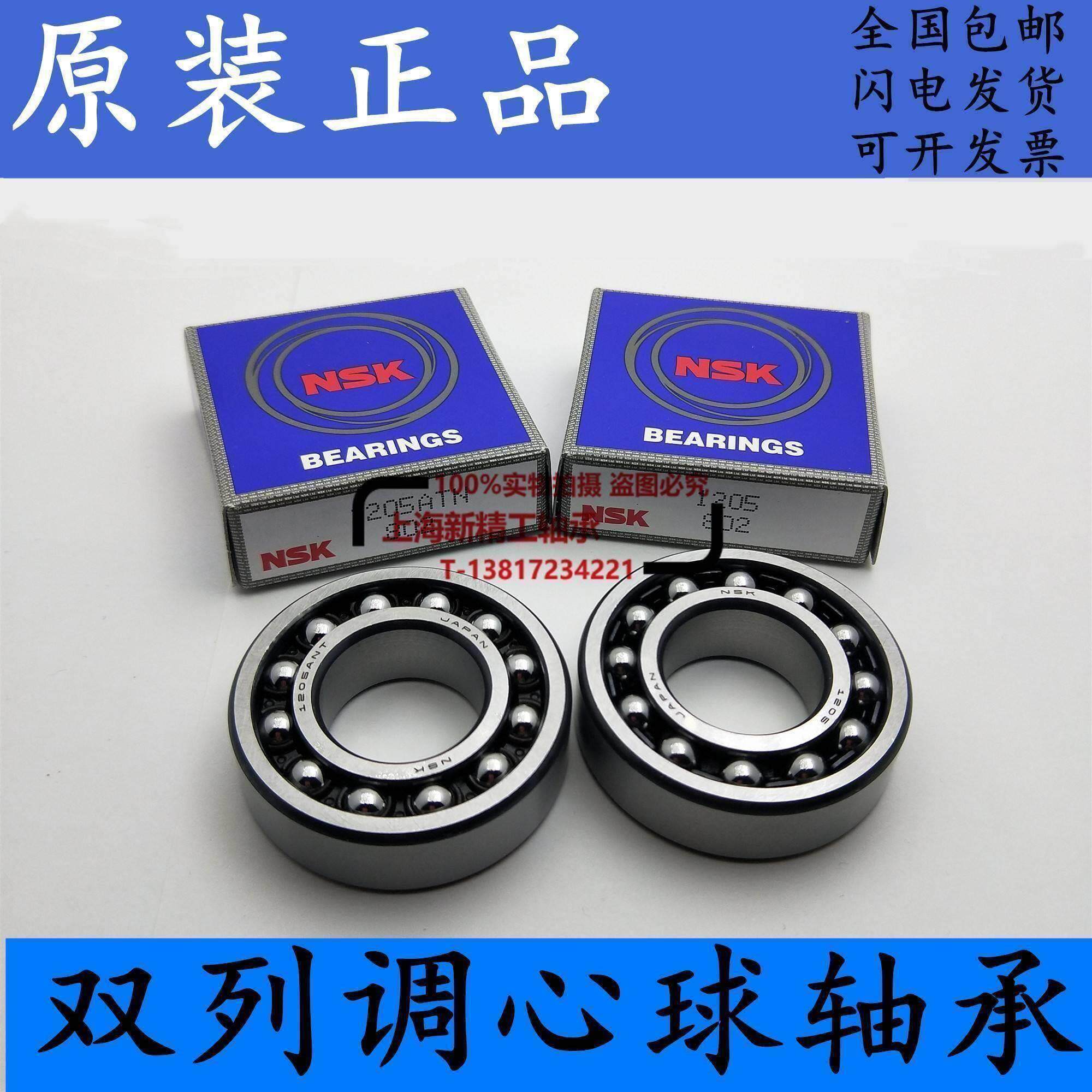 nsk调心球轴承2309 2310 2311 2312 2313 2314 2315 k atn c3