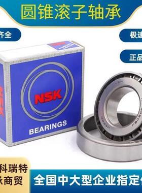 日本进口NSK圆锥滚子轴承HR 31305 31306 31307 31308 31309 J