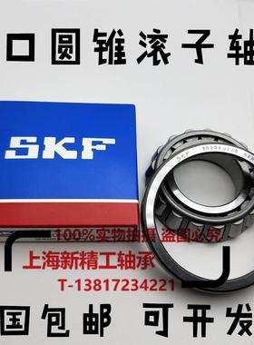 SKF轴承32904 32905 32906 32907 32908 32909 32910 32911 X/Q
