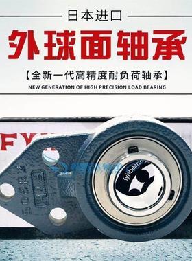 FYH进口外球面带座轴承 UCFA FA 204 205 206 207 208 209 210
