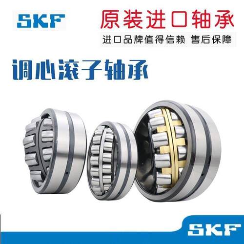 SKF进口调心滚子轴承 22205 22206 22207 22208 22209 22210 E CC