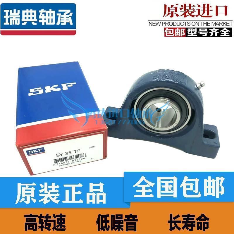 进口SKF外球面带座轴承 UCP206 SYJ SY30 TF/KF/FM/WF SY506M