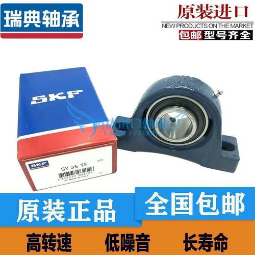 SKF进口外球面带座轴承SYJ SY25 TF/KF/FM/WF SY505M UCP205