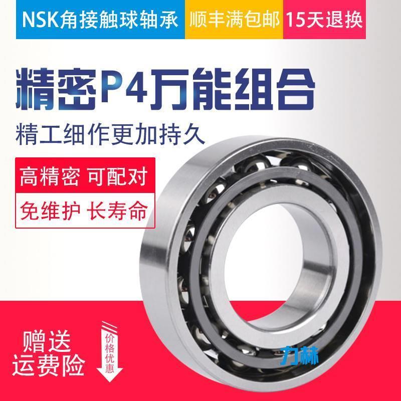 高速进口NSK主轴角接触轴承/7810/7811/7812/7813/7814/CTYNSULP4
