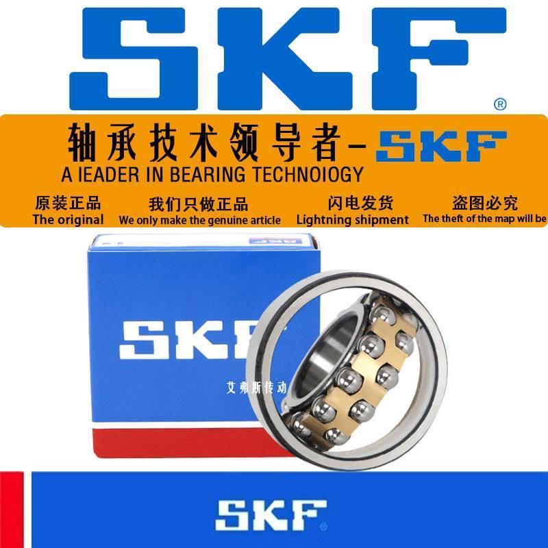 瑞典 SKF进口 1215 1216 1217 1218 1219 1220 K M /C3调心球轴承