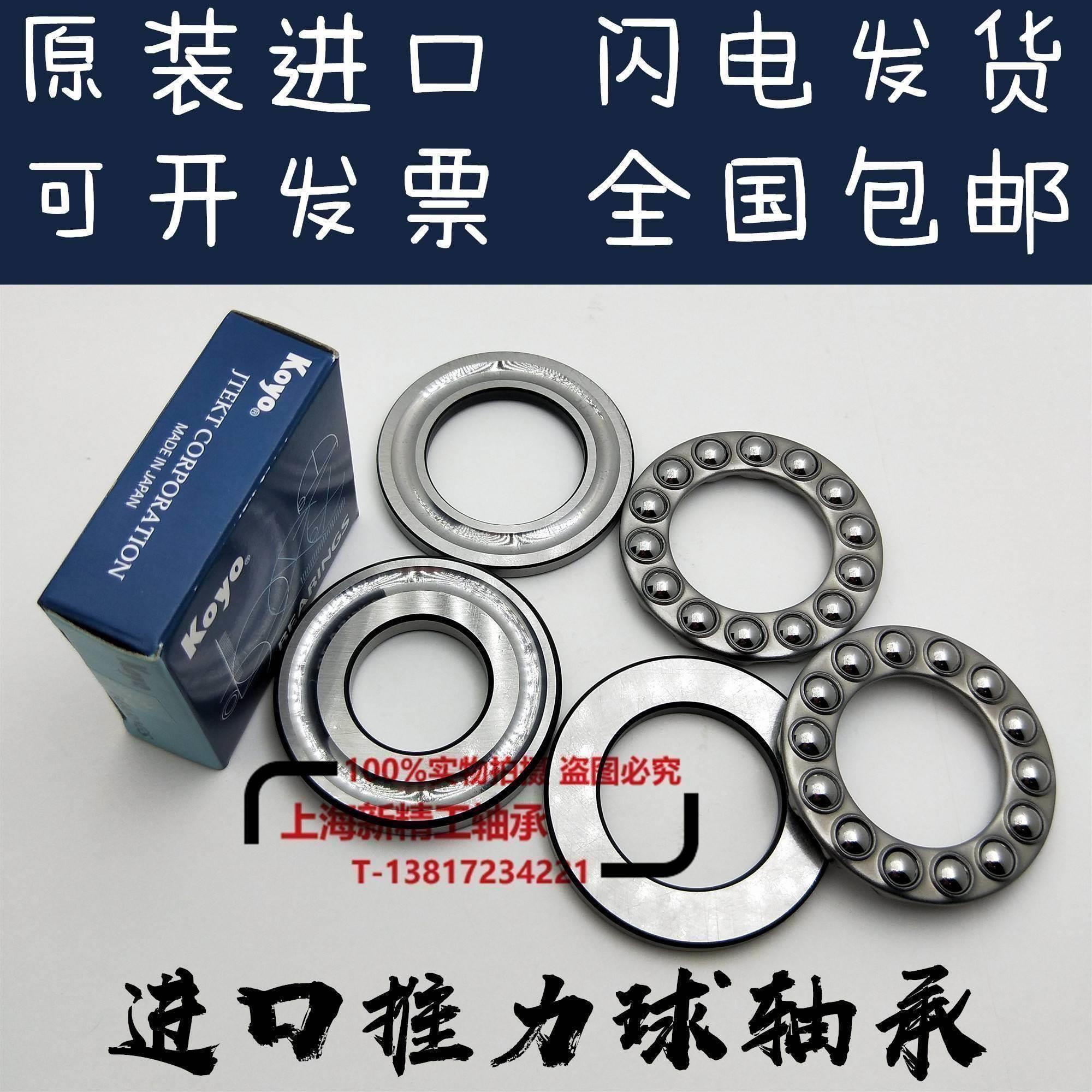 KOYO推力球轴承52334 52336 52405 52406 52407 52408 52409