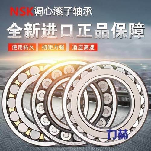 进口NSK轴承22226/22228/22230/22232/22234/22236CD/EA/CAME4KC3