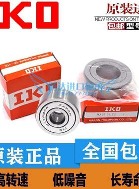 日本进口滚针轴承IKO NART40UUR 尺寸:40x80x30/32mm 品质保证