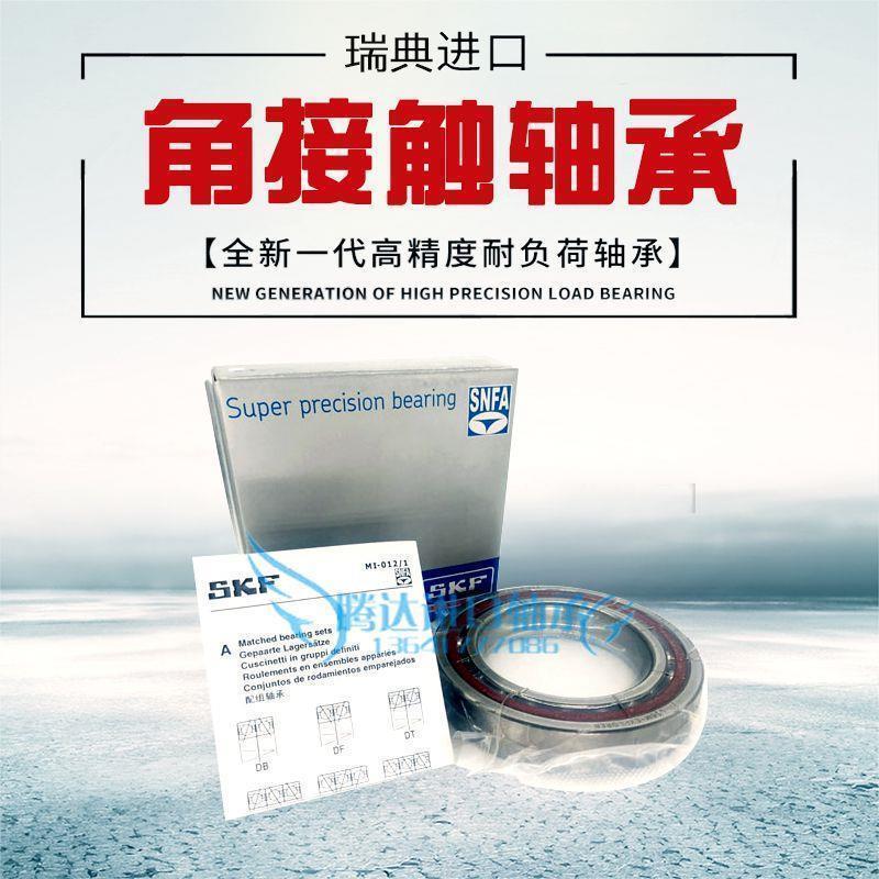高速进口SKF 71908 71909 CD ACD GA P4A DB精密机床主轴轴承配对