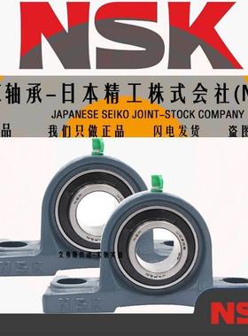 进口NSK日本外球面带座轴承UCP319 P320 P321 P322 P324 P326立式