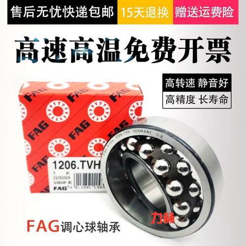 德国进口FAG高速1300 1301 1302 1303 1304 1305TVHC3调心球轴承