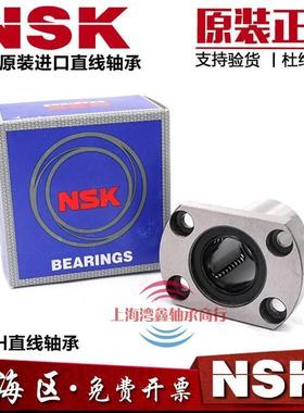 NSK进口切边法兰直线轴承LMH6 8 10 12 13 16 20 25 30 35 40UU