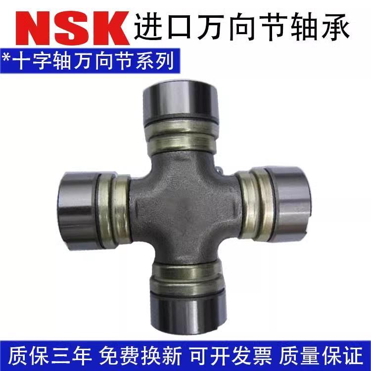进口NSK万向节十字轴27x82 27x62 27-64 27*70 72 75 80 93十字节