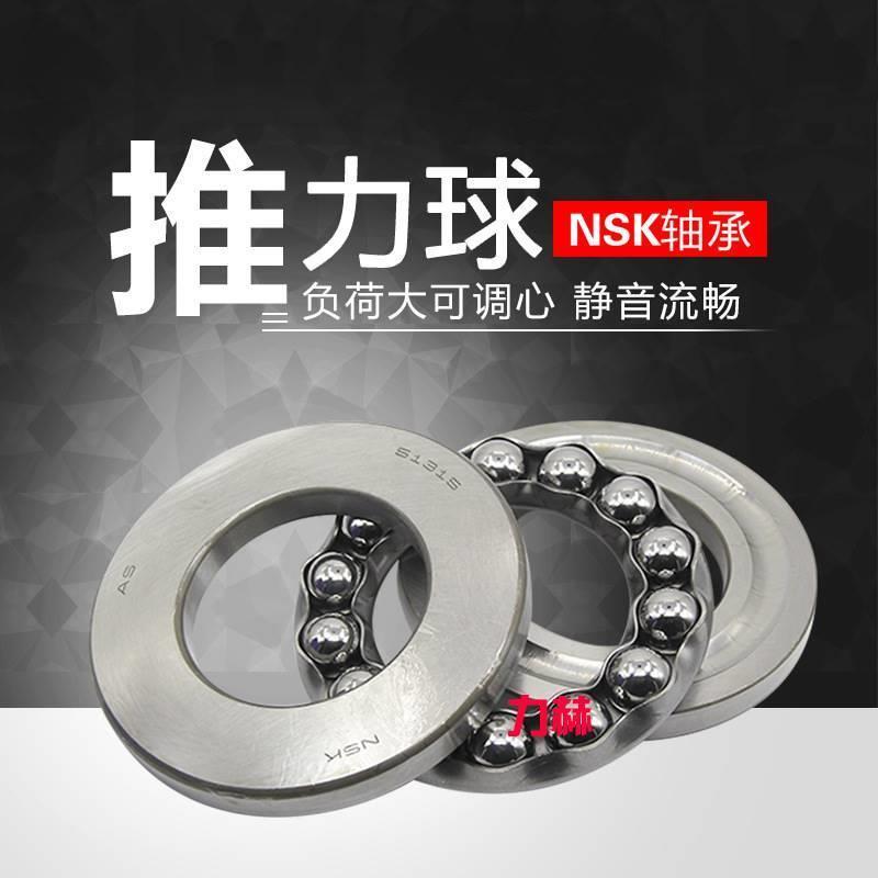 原装进口NSK平面推力球轴承51112/51113/51114/51115/51116/51117