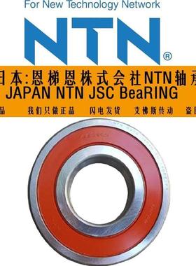 NTN进口轴承6314 6315 6316 6317 6318 6319 6320LLU LLB电机高速