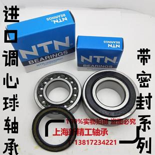 NTN调心球带密封系列1209 1210 1211 1212 1310 1311 1312 K -2RS