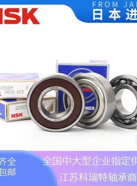 NSK日本原装进口深沟球轴承6956 6960 6964 6968 6972 9676 M铜