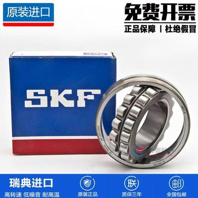 进口SKF轴承 21311 21312 21313 21314 21315 21316 E EK CC W33