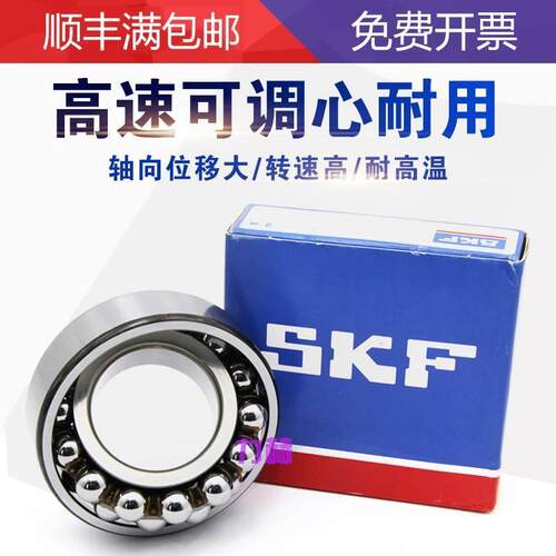 进口SKF1306 1307 1308 1309 1310 1311E TN9调心球轴承高速滚珠