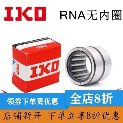 日本IKO 原装 RNA499 尺寸12*20*11 进口车削型滚针轴承