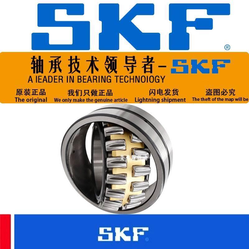 SKF进口调心滚子轴承22252 22256 22260 22264 22270 CC CA C3W33