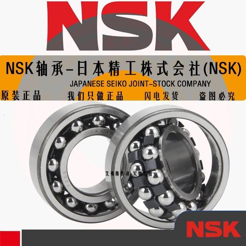 日本进口NSK调心球轴承1212 1213 1214 1215 1216 1217 1218ATN K