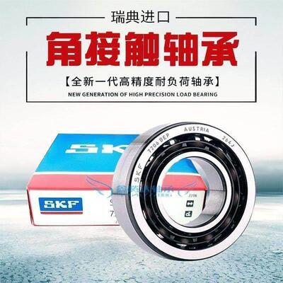 SKF进口轴承7306 7307 7307 7308 7309 7310 BEP BECBP BECBM