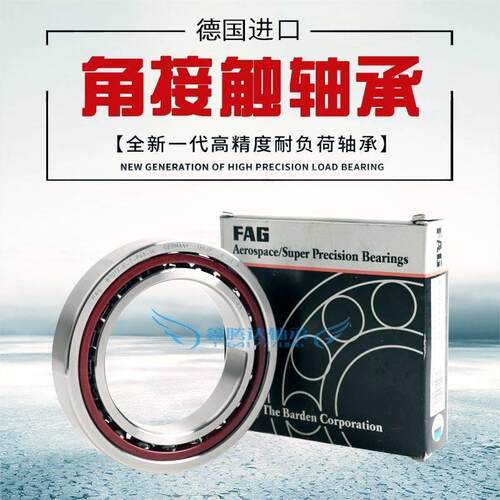 德国进口FAG B7206 7207 7208 7209 7210 7211 C/E-T-P4S-UL 轴承