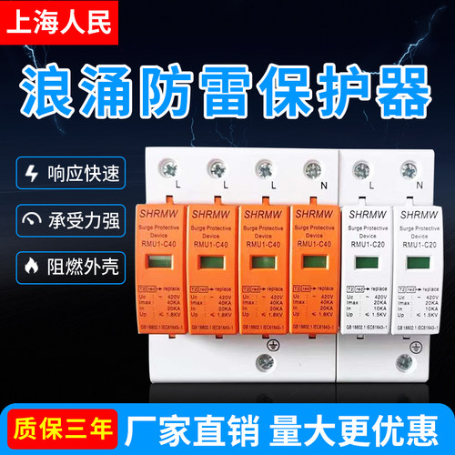 上海人民浪涌保护器单相家用2p
