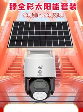 中海全天视通E304G 300万太阳能监控球机低功耗套装6倍变焦