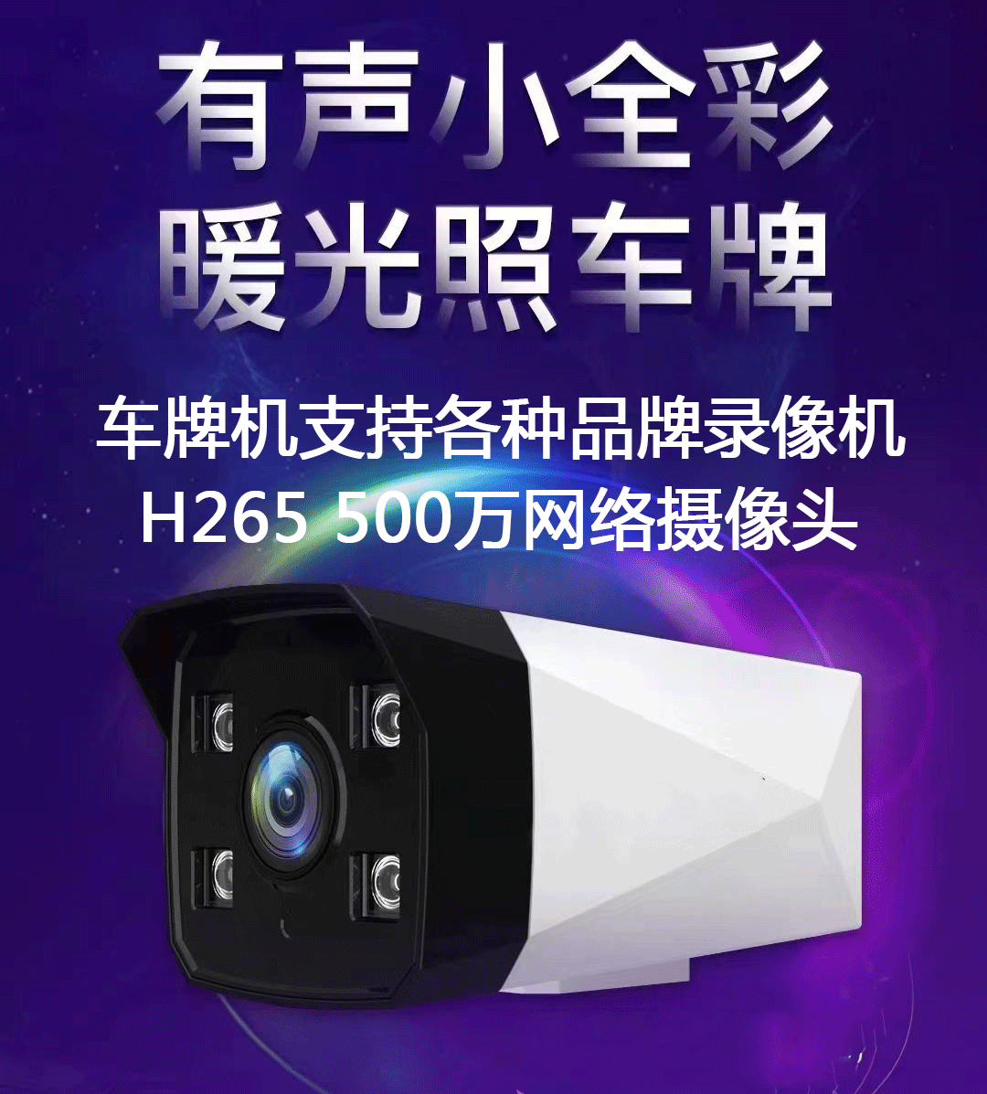 500万6mm网络摄像头车牌机