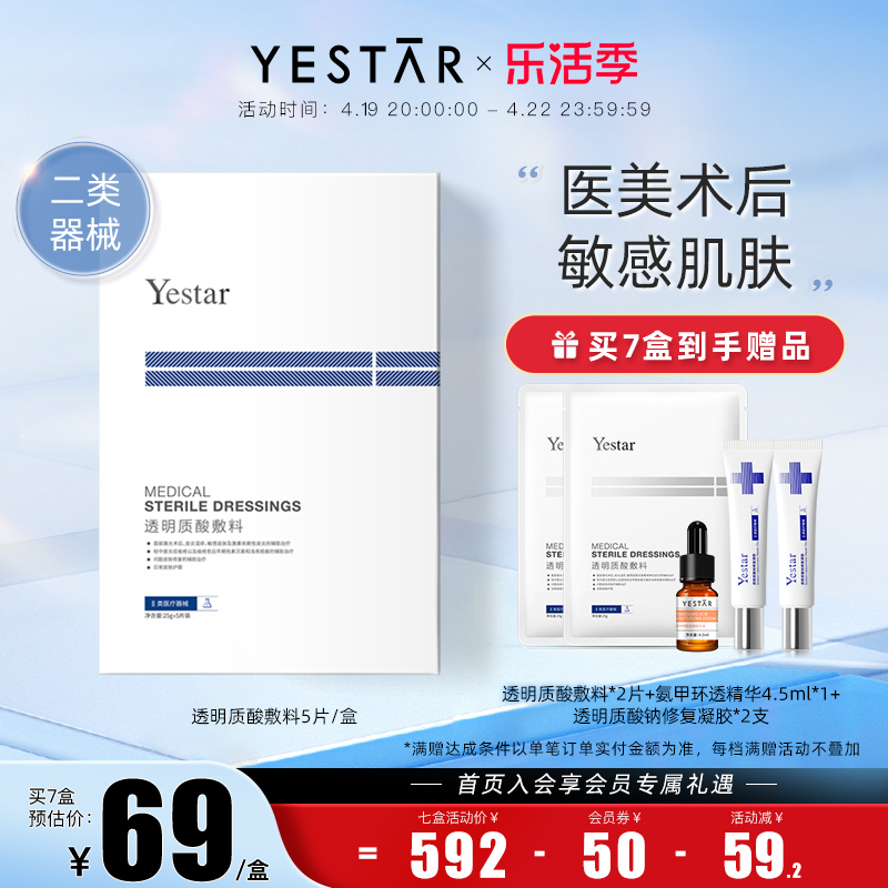 Yestar艺星二类医用敷料