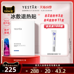 旗舰店面膜型 Yestar艺星医用冷敷贴退热贴医美补水正品