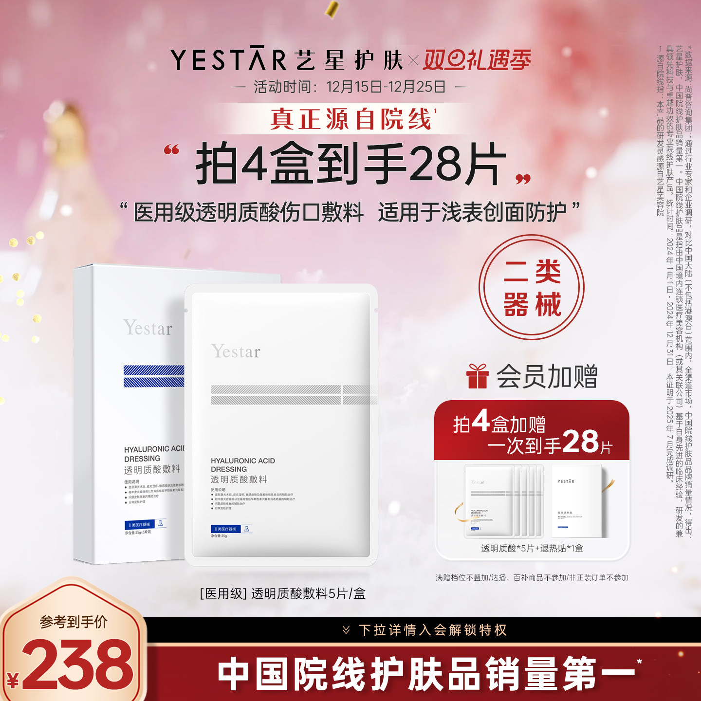 艺星医用伤口敷料浅表创面防护