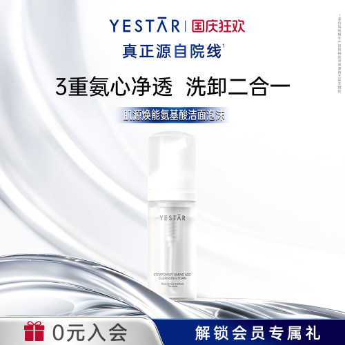 YESTAR艺星护肤清洁卸妆泡沫