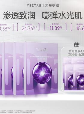 【年货节专享】Yestar艺星护肤 水光沁润面膜24片DB