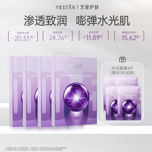 【年货节专享】Yestar艺星护肤 水光沁润面膜24片DB