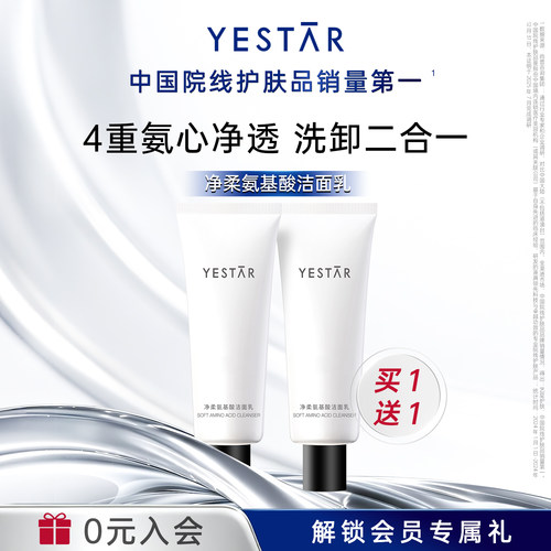 Yestar艺星净柔氨基酸洁面乳