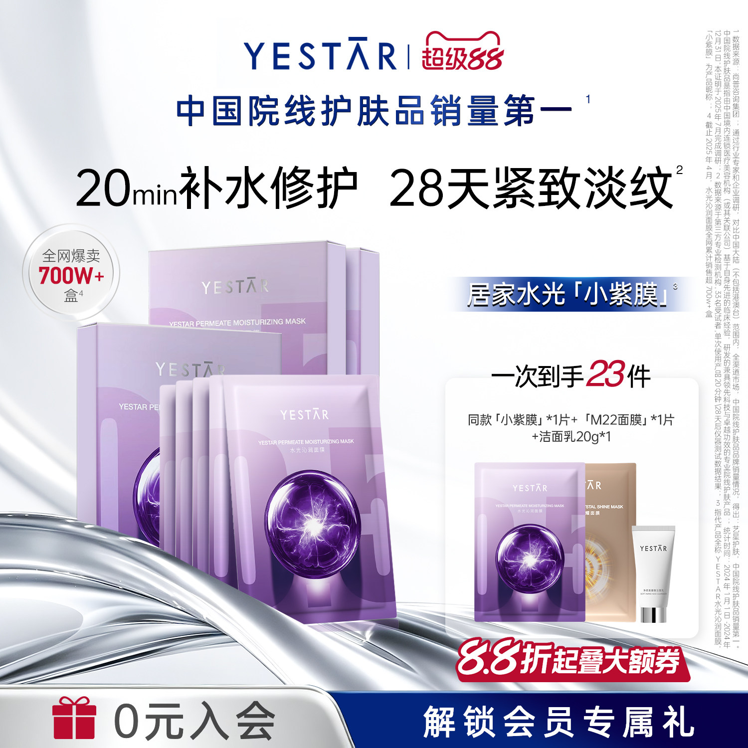 艺星水光面膜补水保湿敏感肌适用图片