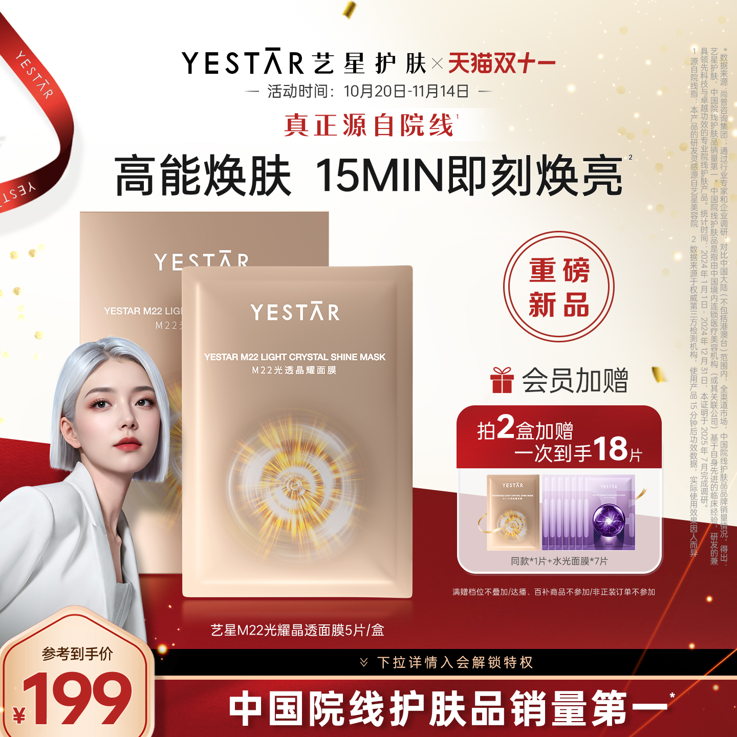 M22光透晶耀面膜修护舒缓抗皱