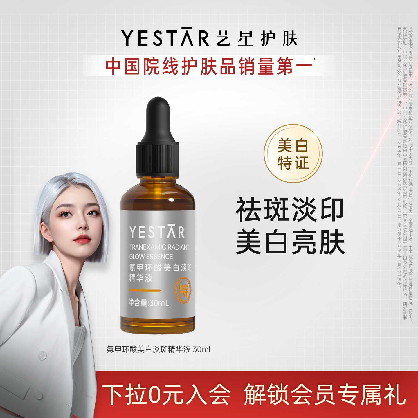 项目后用氨甲环酸精华液祛斑美白