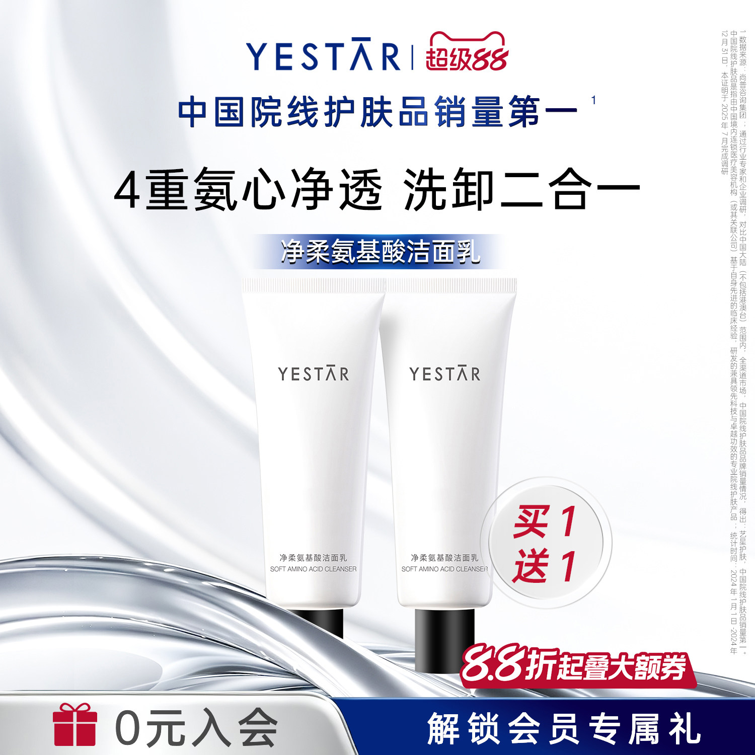 Yestar艺星净柔氨基酸洁面乳图片