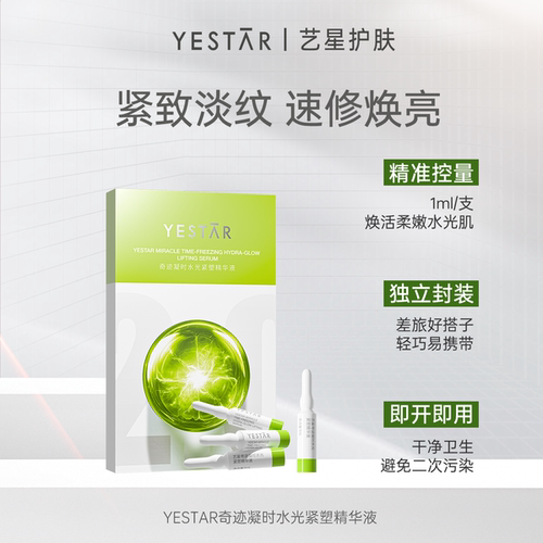 【新品】奇迹凝时水光紧塑精华液