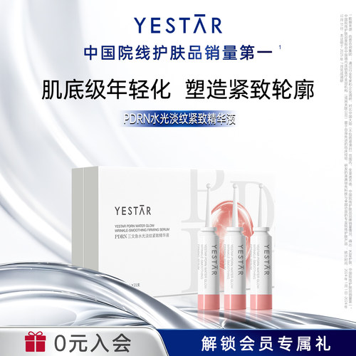 艺星PDRN三文鱼淡纹紧致精华液
