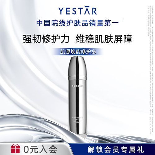 Yestar艺星肌源焕能修护水100ml